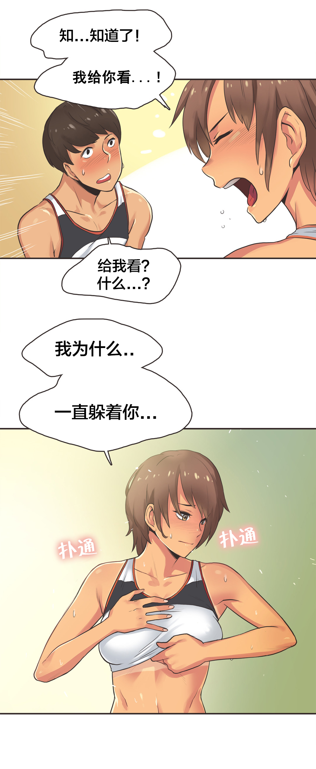 第19章：短跑运动员（四）3