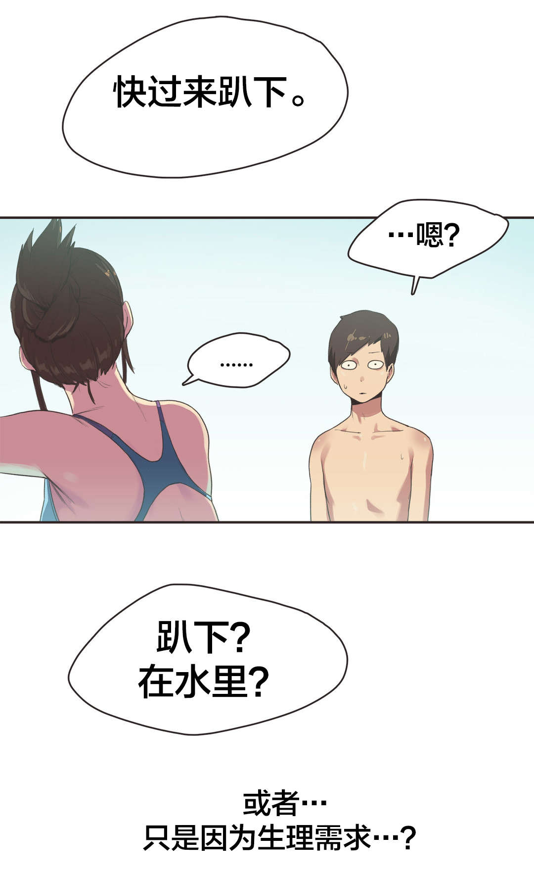 第6章：游泳馆的缘分（二）9
