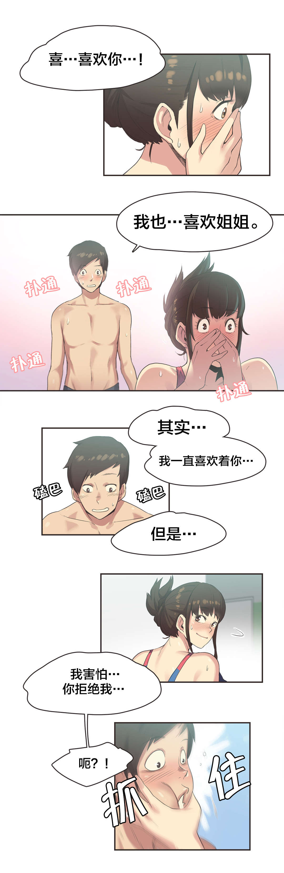 第9章：游泳馆的缘分（五）5