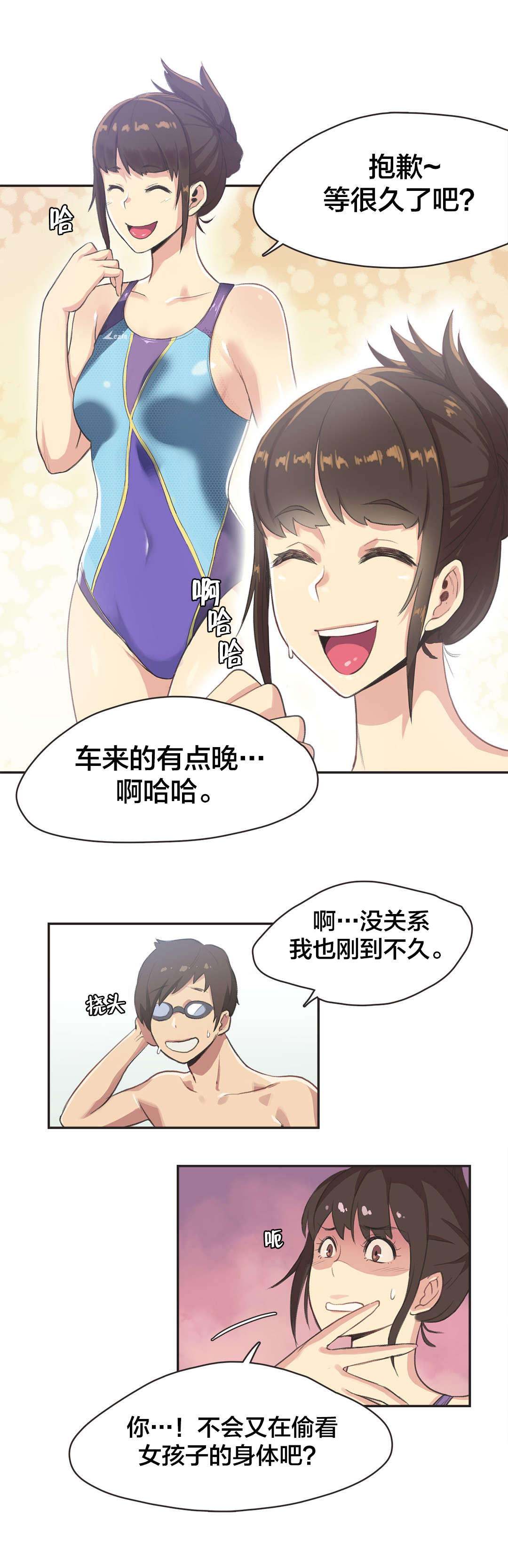 第5章：游泳馆的缘分（一）4