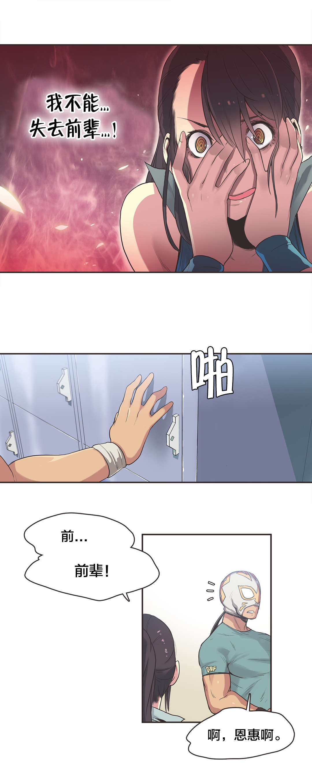 第24章：拳台女王（四）3