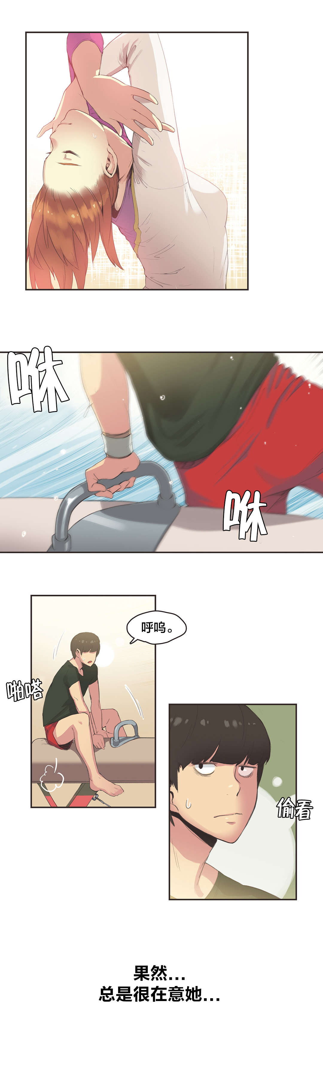 第29章：体操仙女（一）1