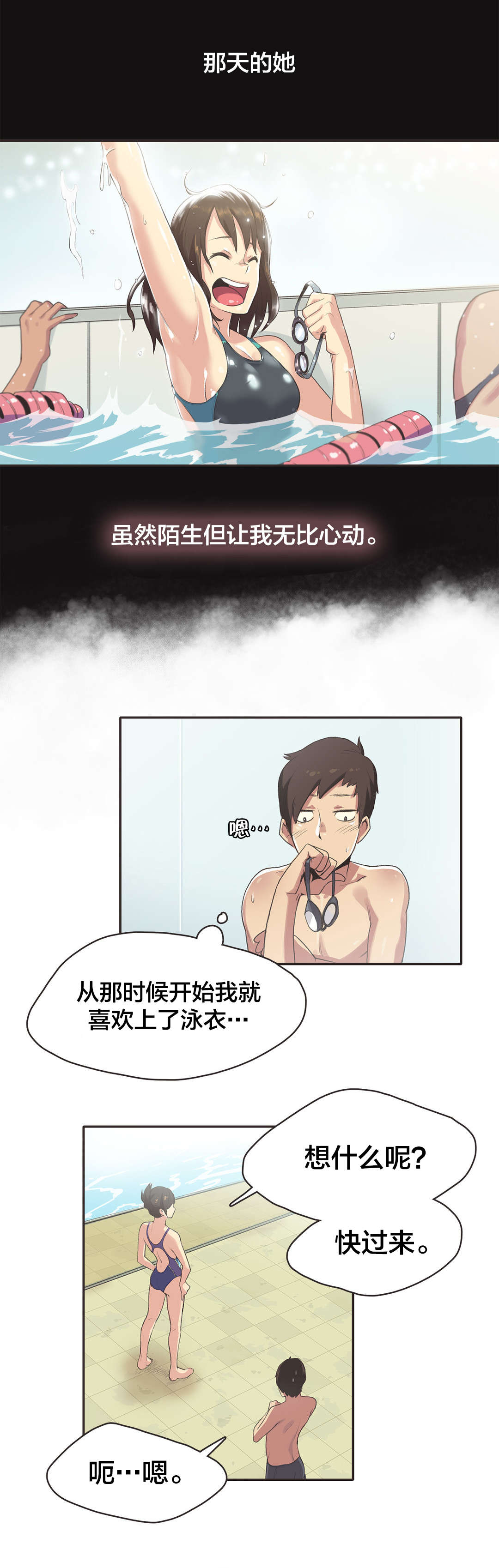 第6章：游泳馆的缘分（二）4