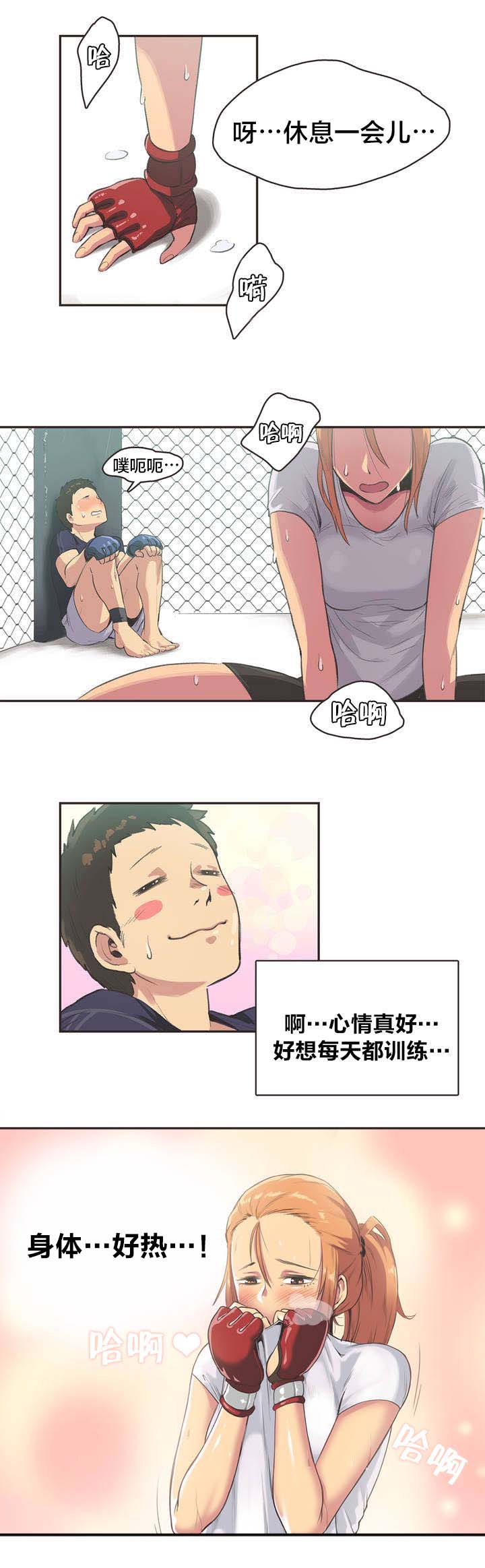 第3章：拳击少女朴雅言（三）9