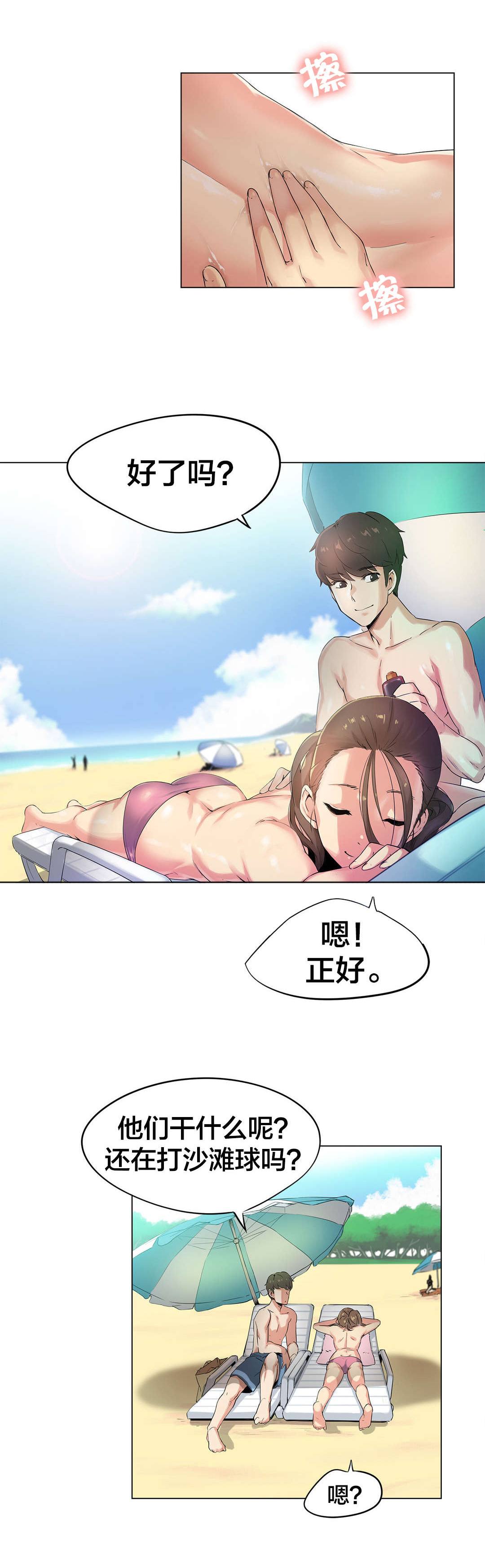第40章：海滩爱情（五）1