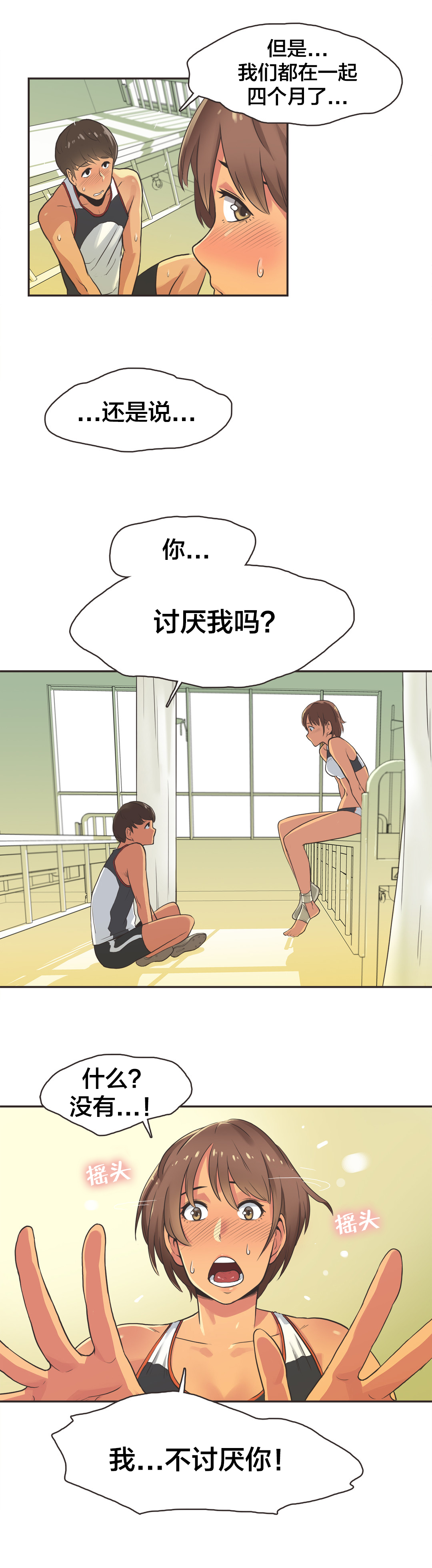 第19章：短跑运动员（四）1