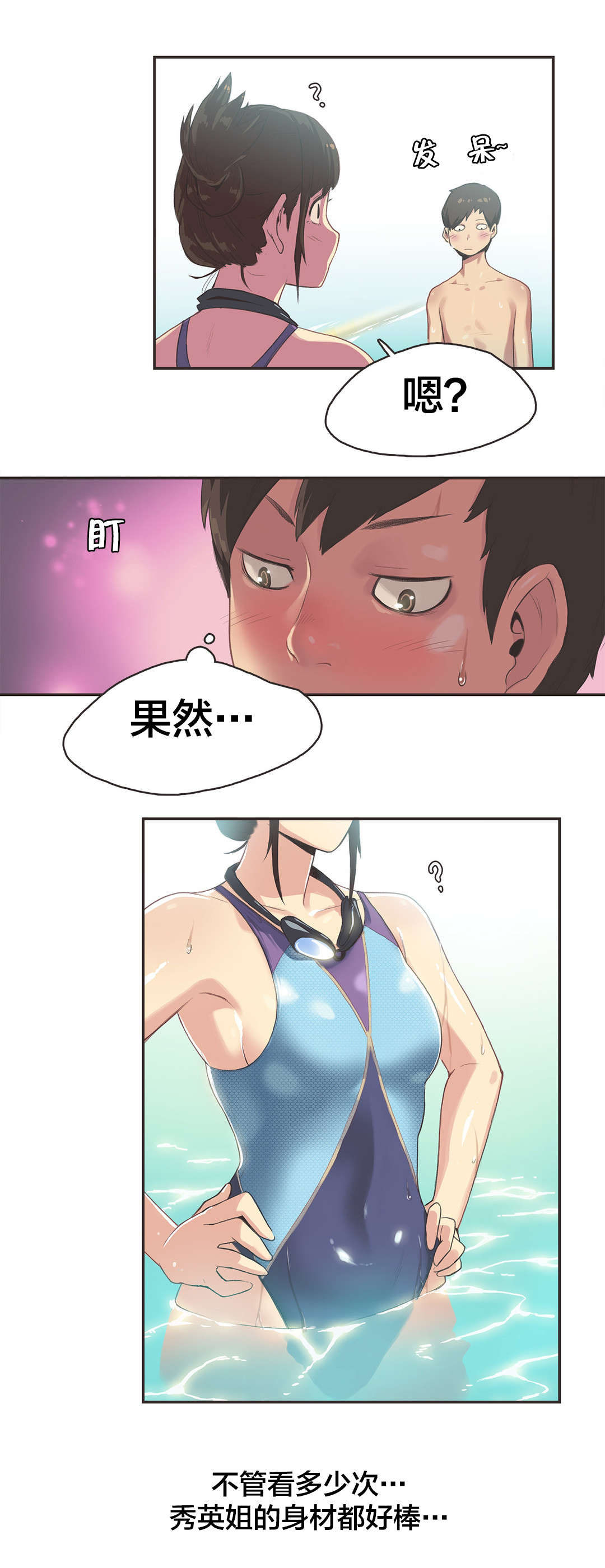 第6章：游泳馆的缘分（二）6