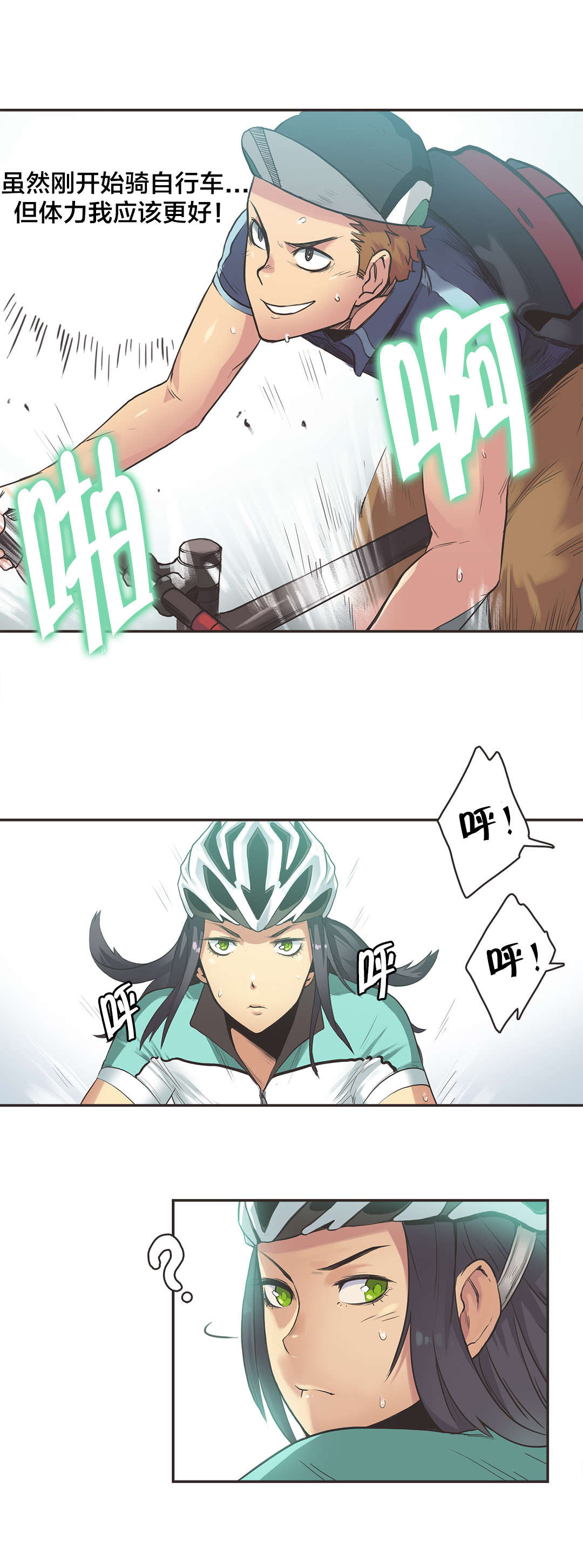 第12章：自行车女神（二）2