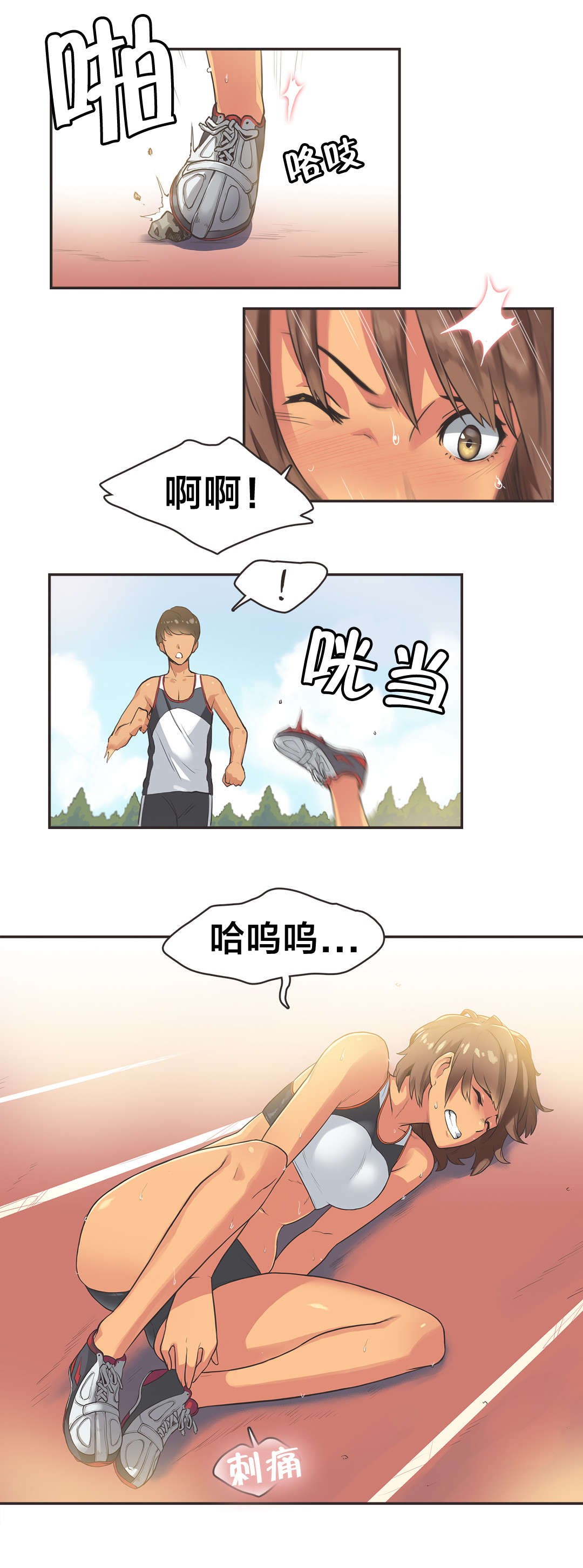 第17章：短跑运动员（二）3