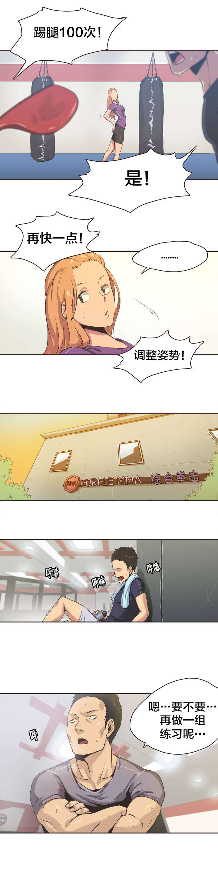 第1章：拳击少女朴雅言（一）5