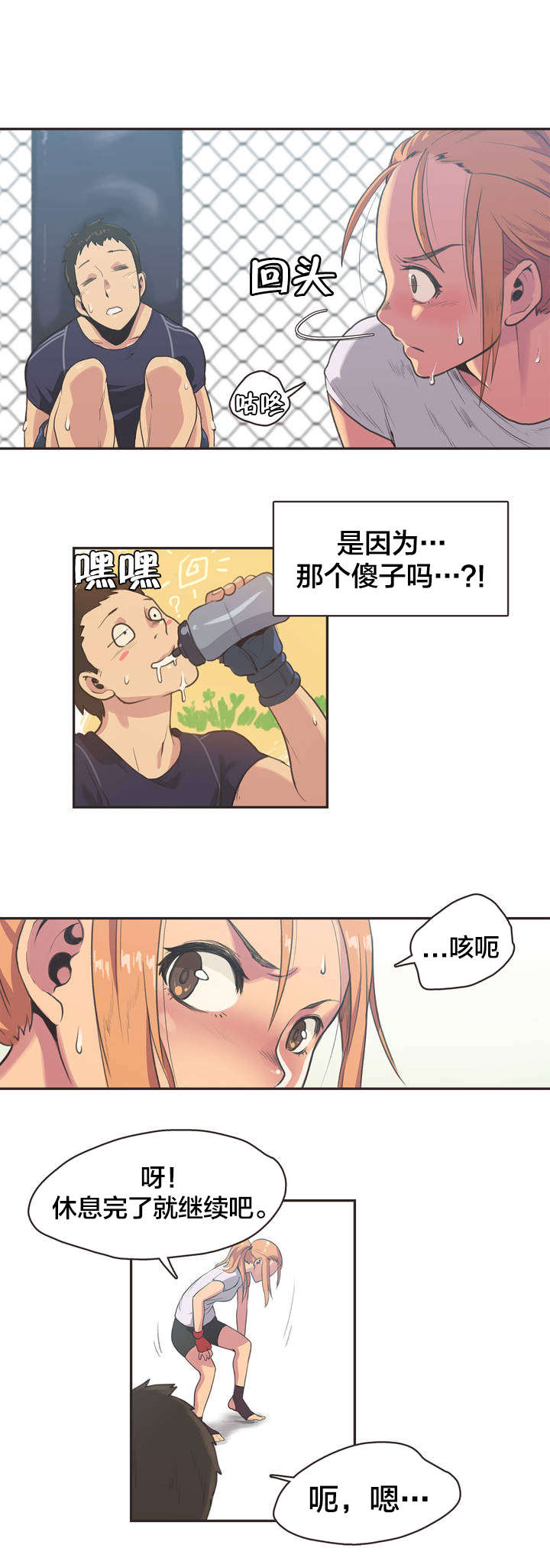 第4章：拳击少女朴雅言（完）0