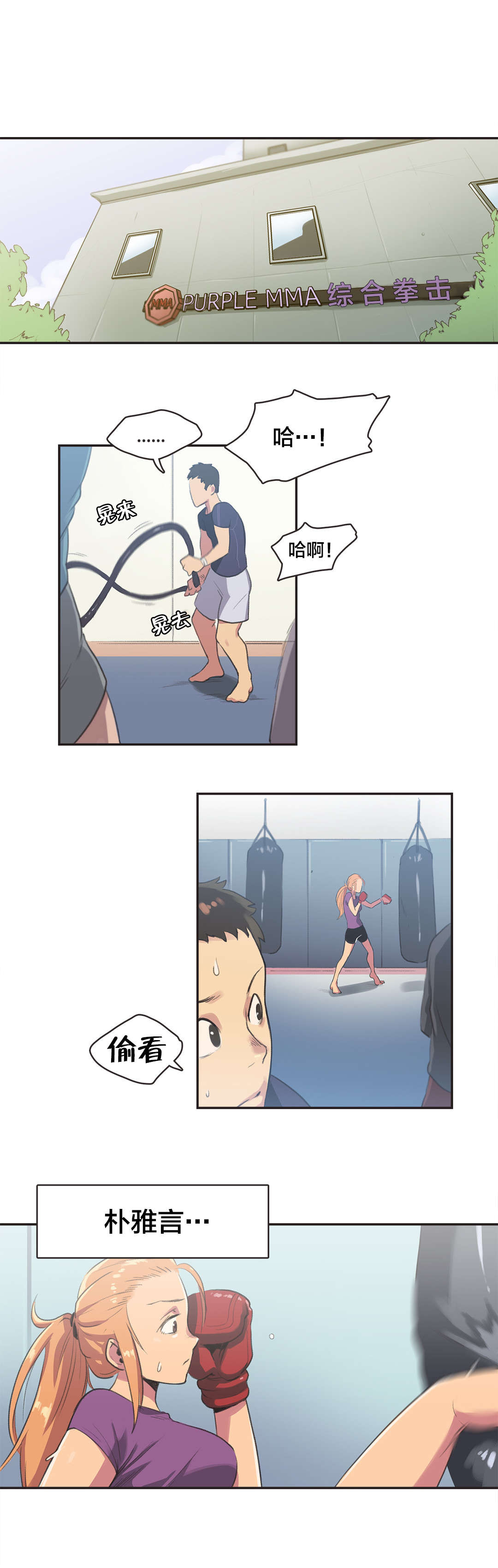 第4章：拳击少女朴雅言（完）17