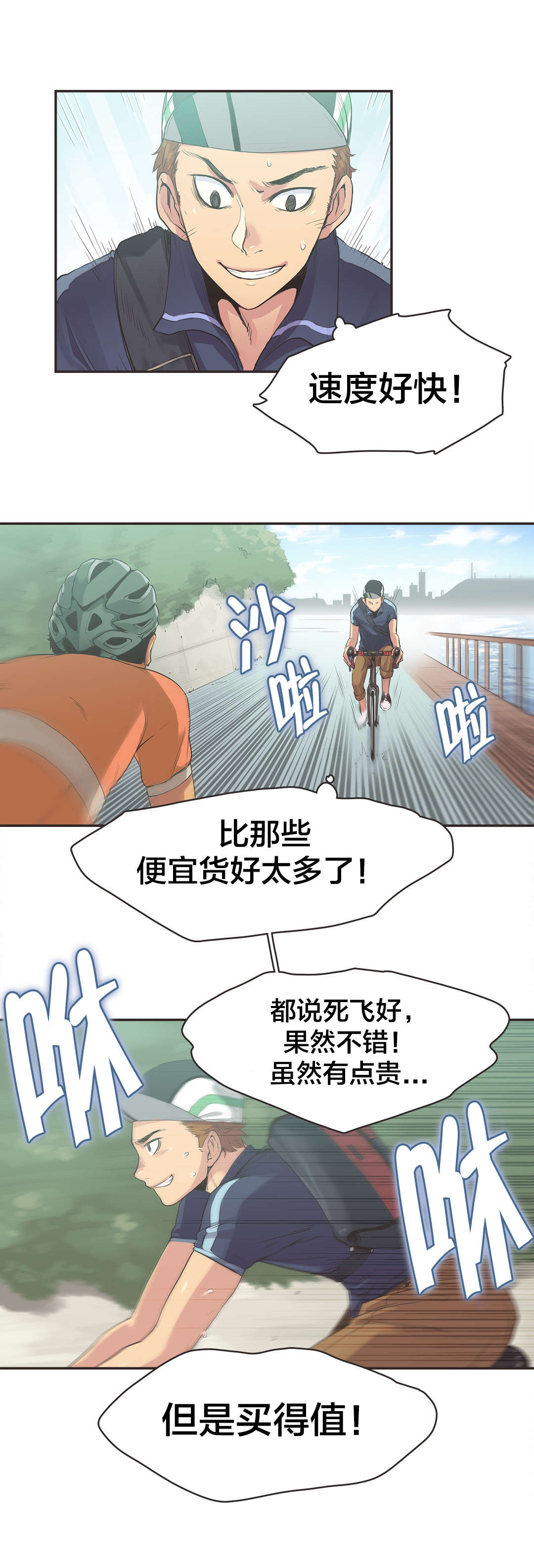 第11章：自行车女神（一）1