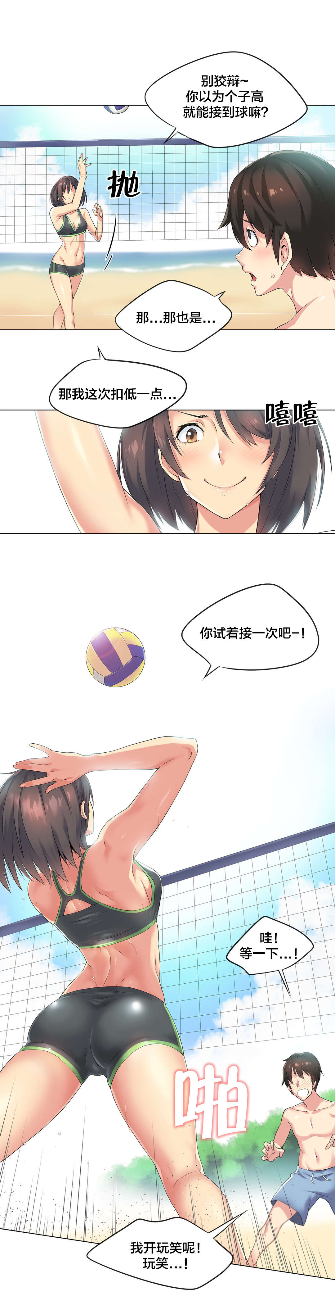 第38章：海滩爱情（三）8
