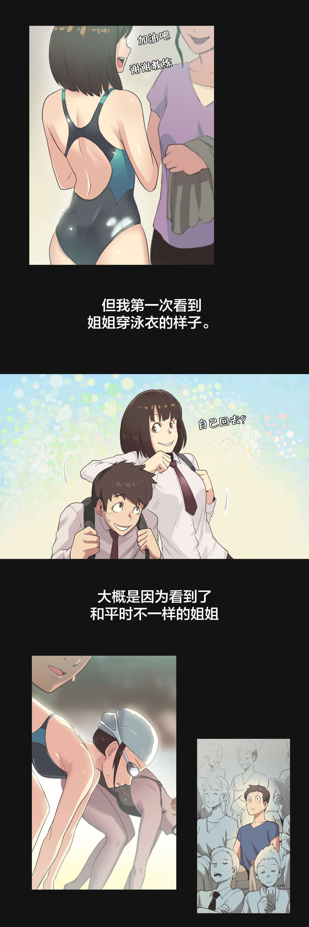 第6章：游泳馆的缘分（二）3