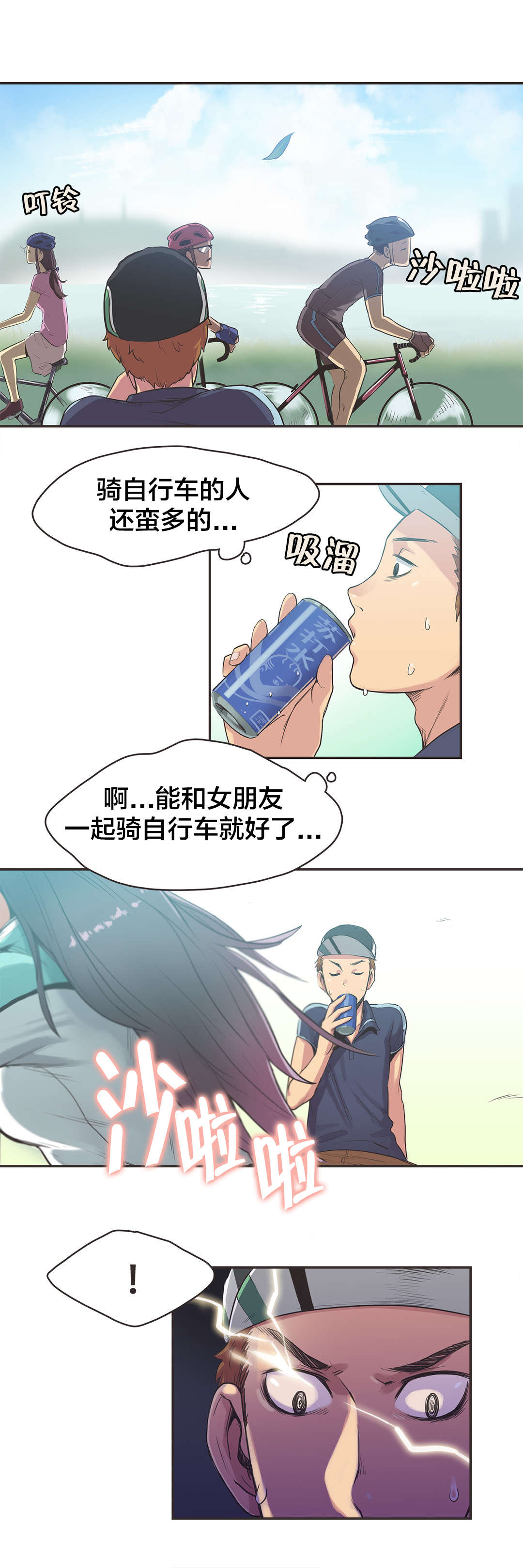 第11章：自行车女神（一）4
