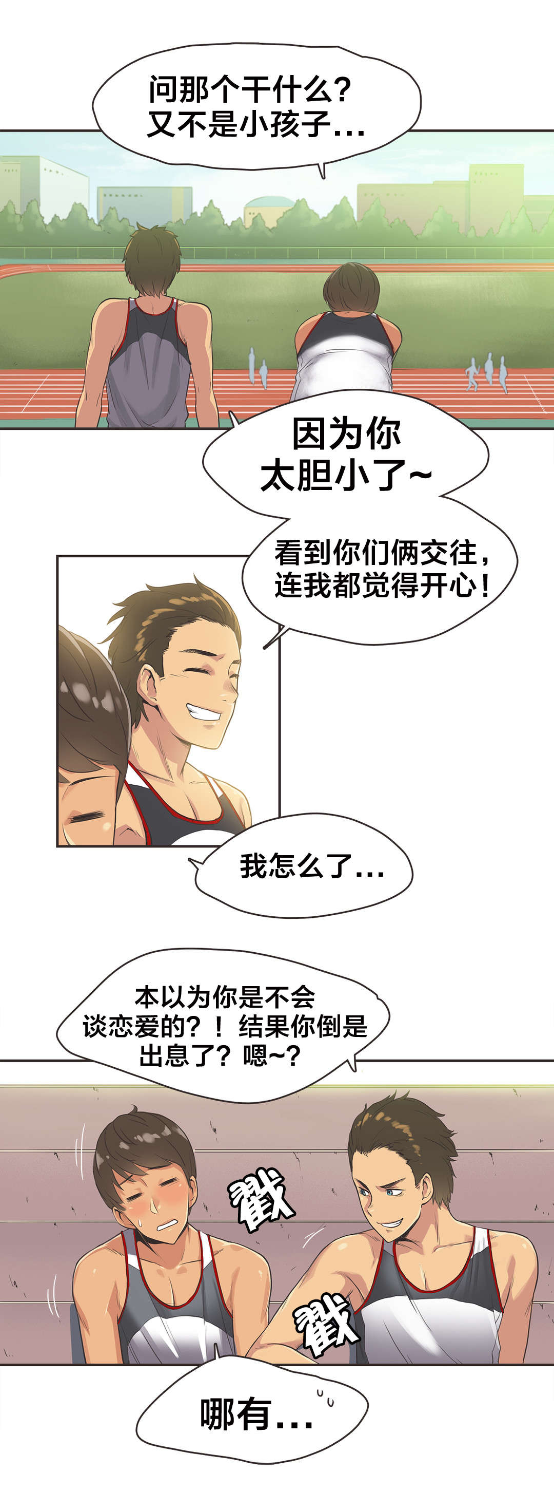 第16章：短跑运动员（一）4