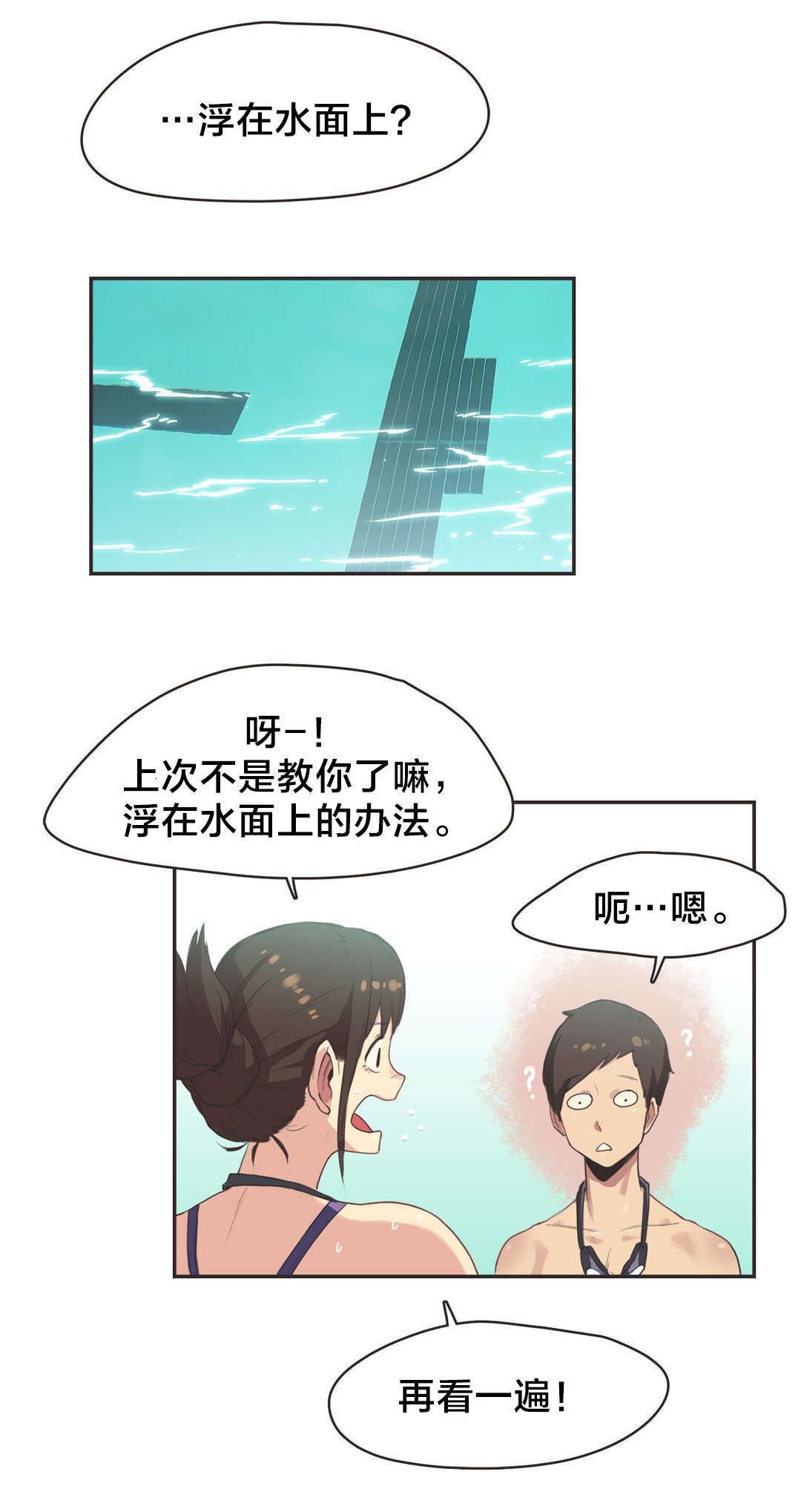 第7章：游泳馆的缘分（三）0