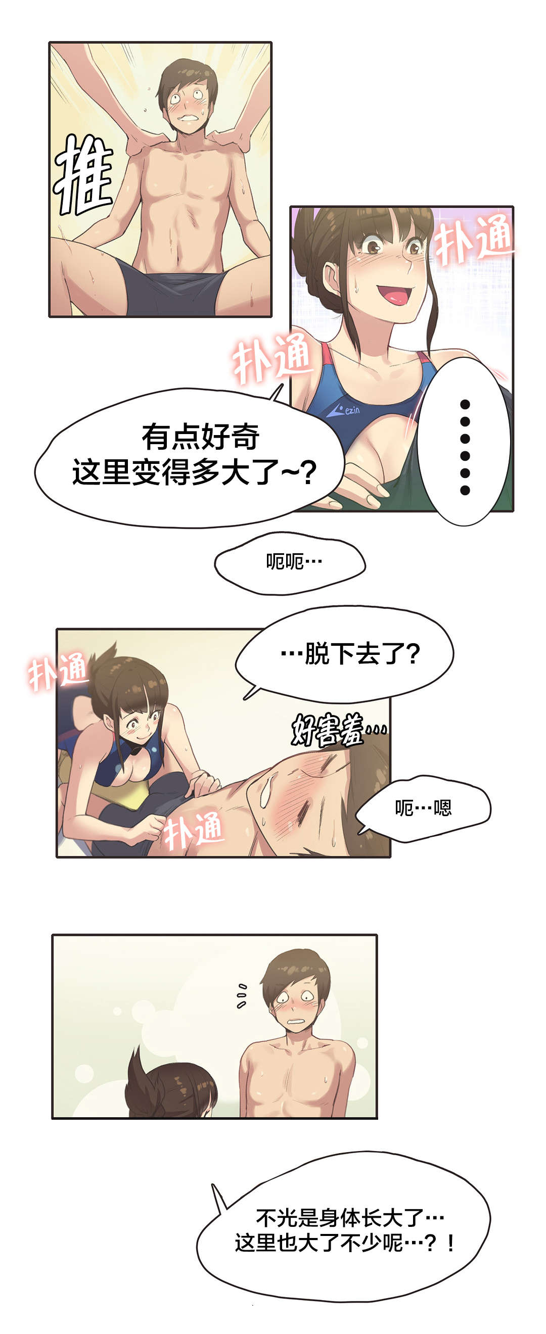 第9章：游泳馆的缘分（五）8