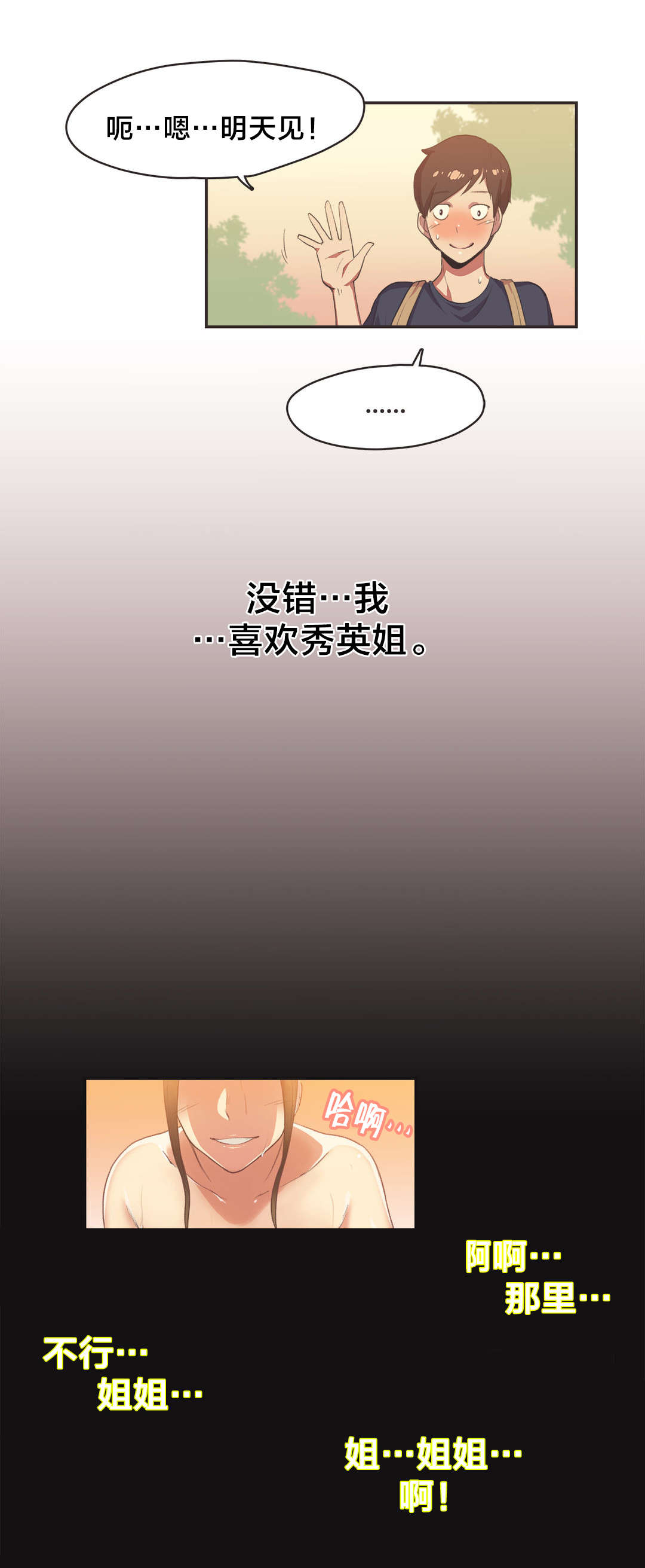 第8章：游泳馆的缘分（四）3