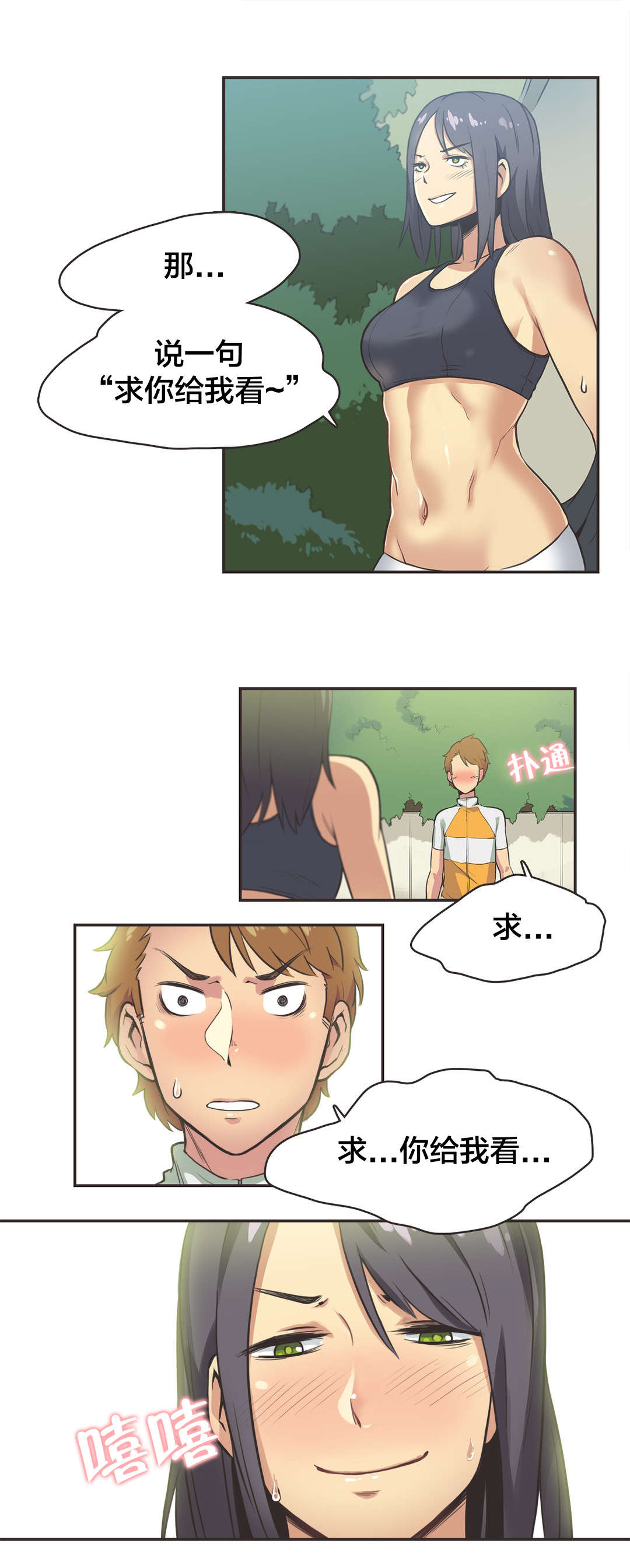 第15章：自行车女神（完）3