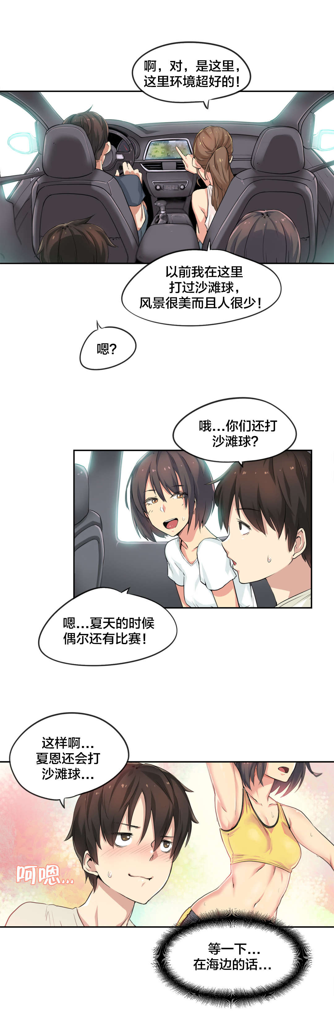 第36章：海滩爱情（一）8