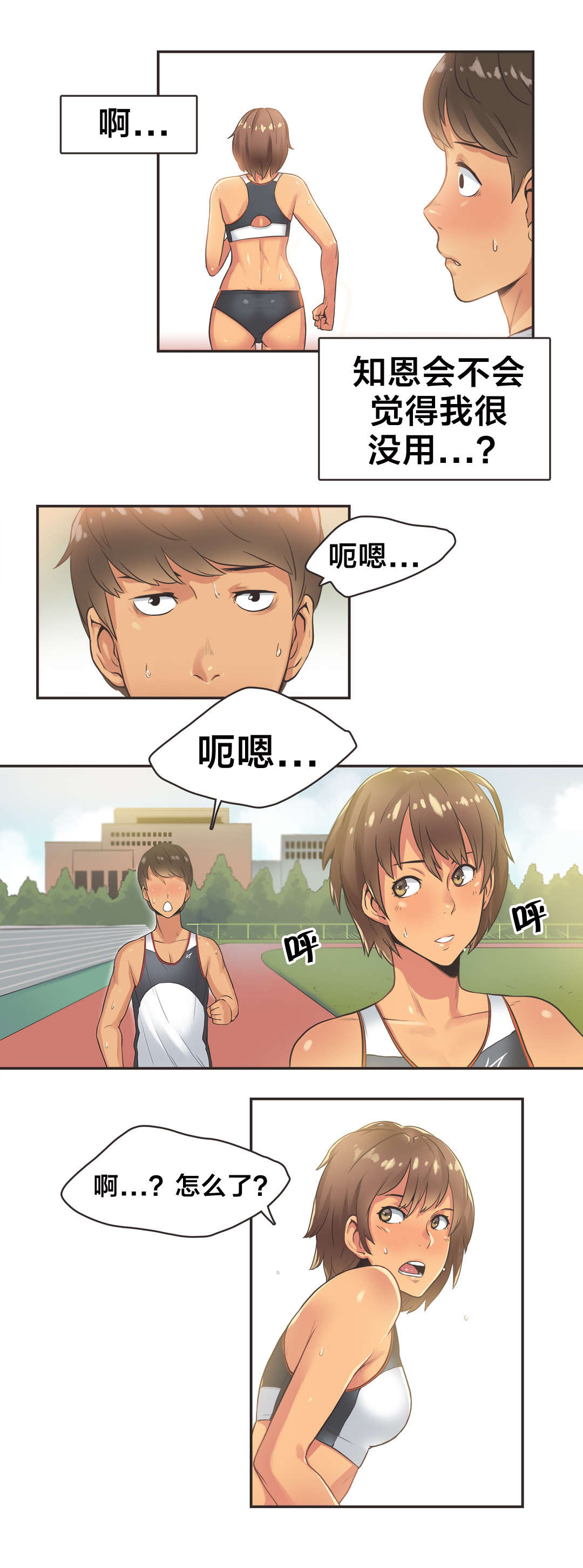 第17章：短跑运动员（二）2