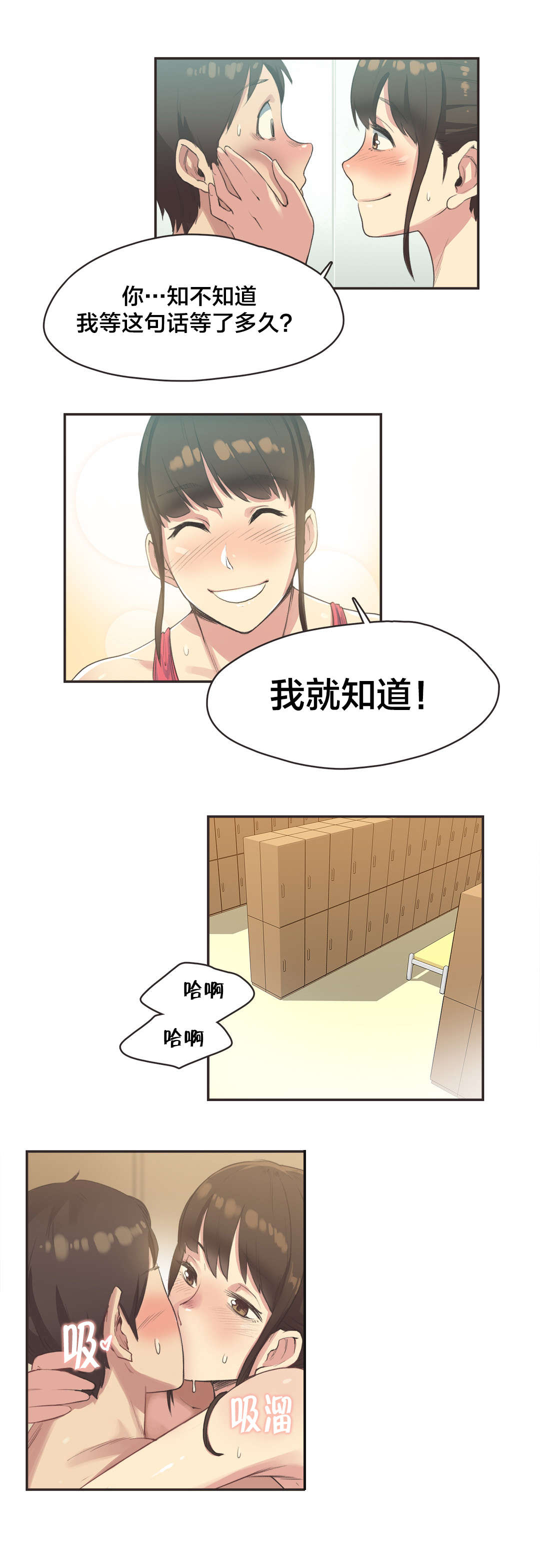 第9章：游泳馆的缘分（五）6