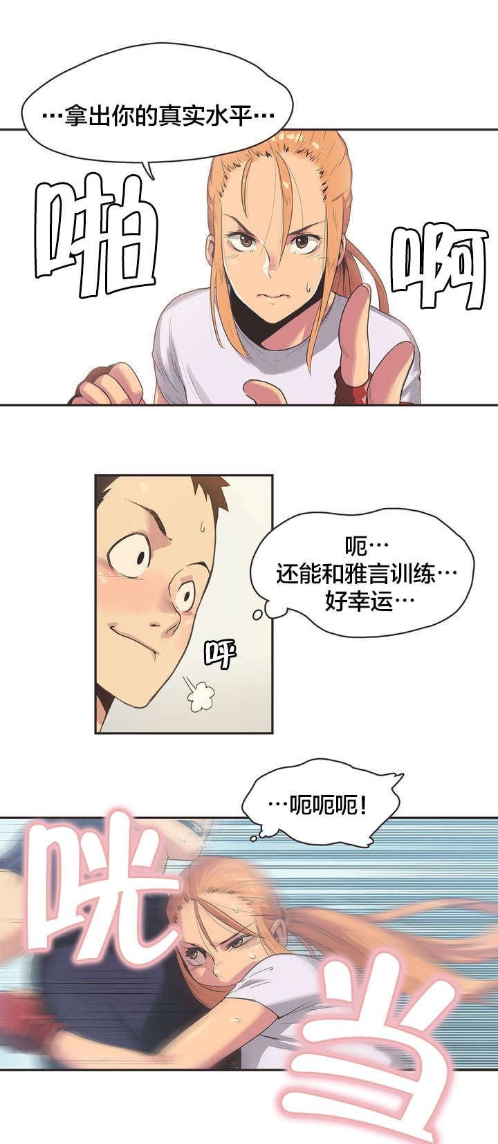 第3章：拳击少女朴雅言（三）7