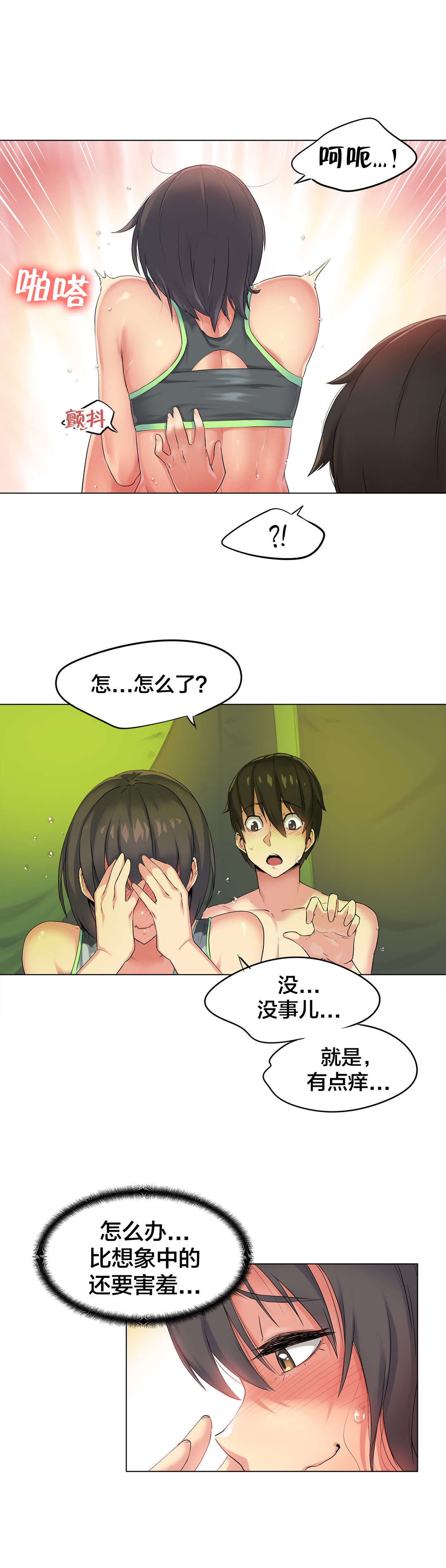 第40章：海滩爱情（五）5