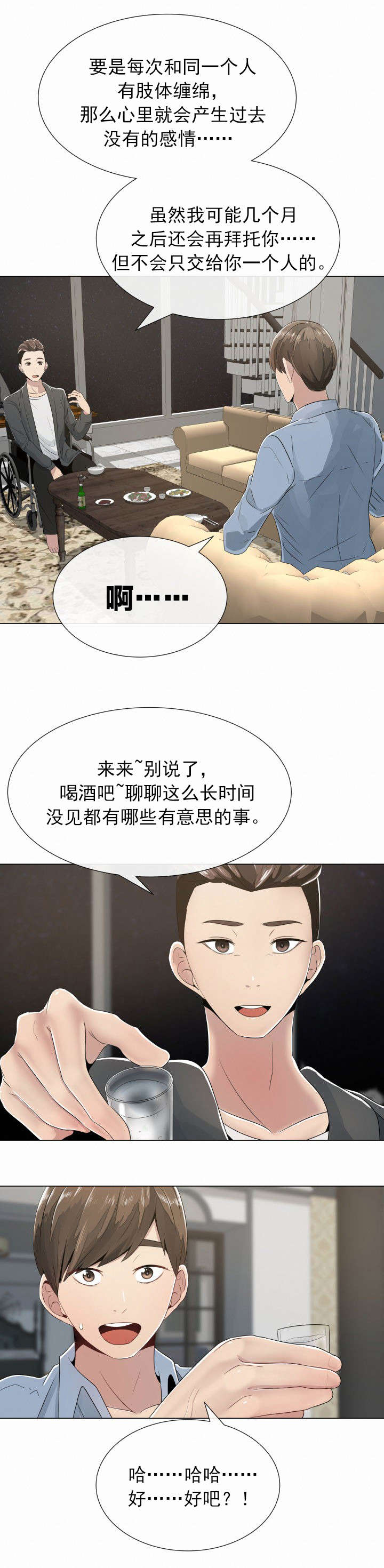 第3章：别的想法和矛盾8