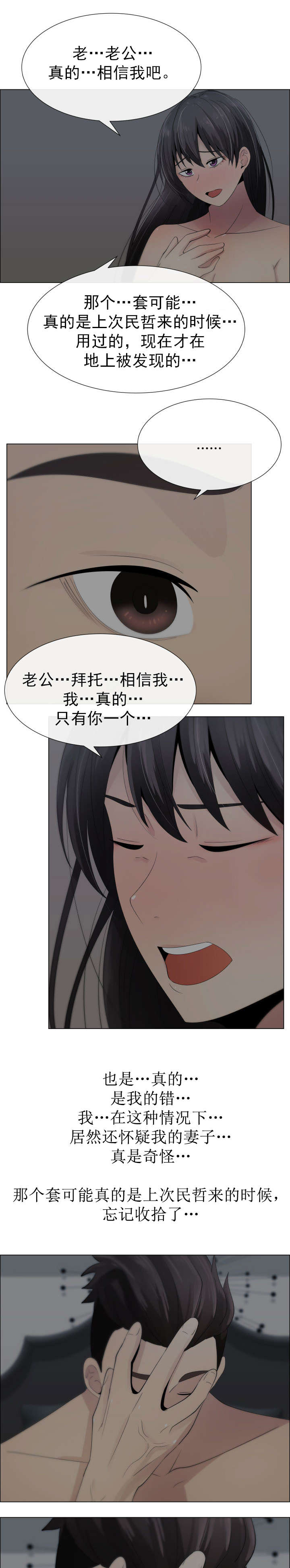 第18章：错误的关系7