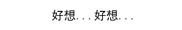 第13章：变化3