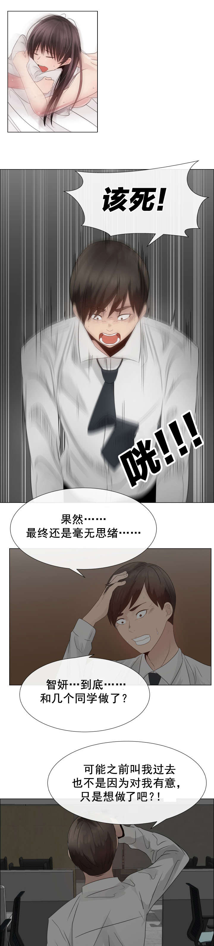 第25章：矛盾的爱10