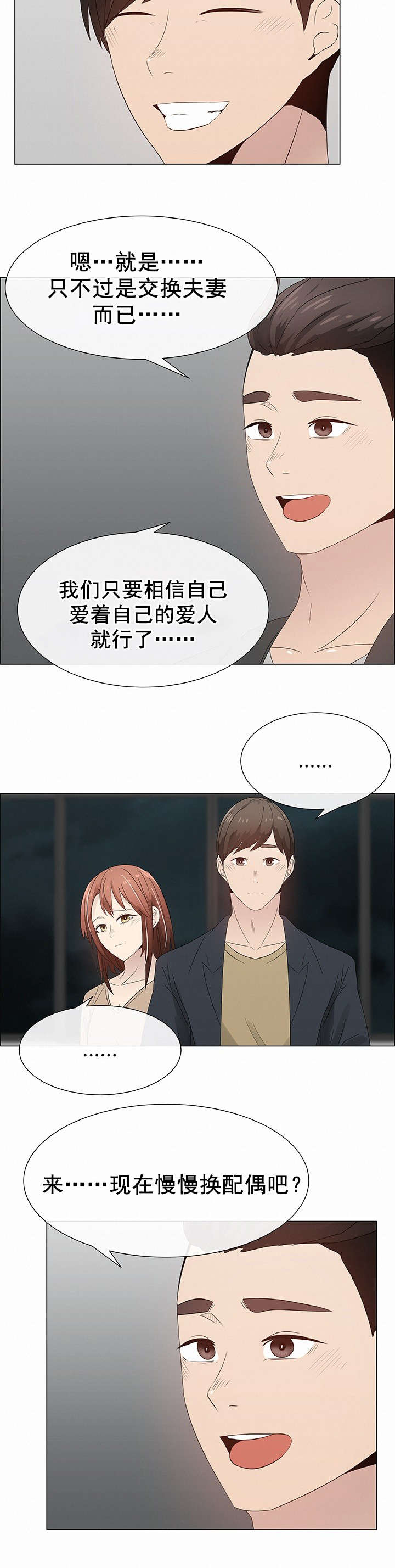 第32章：交换夫妻22