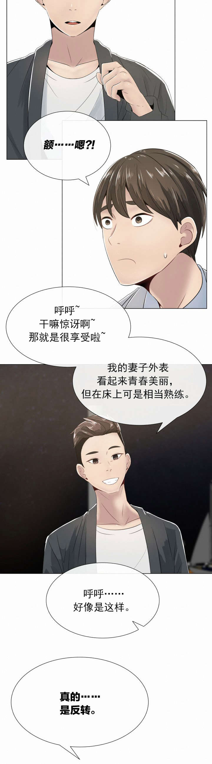 第3章：别的想法和矛盾5