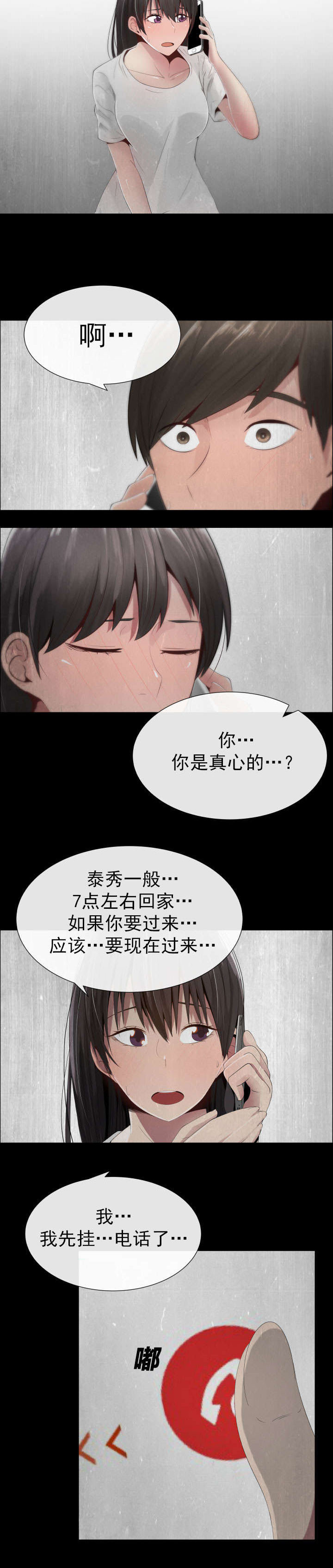 第18章：错误的关系4
