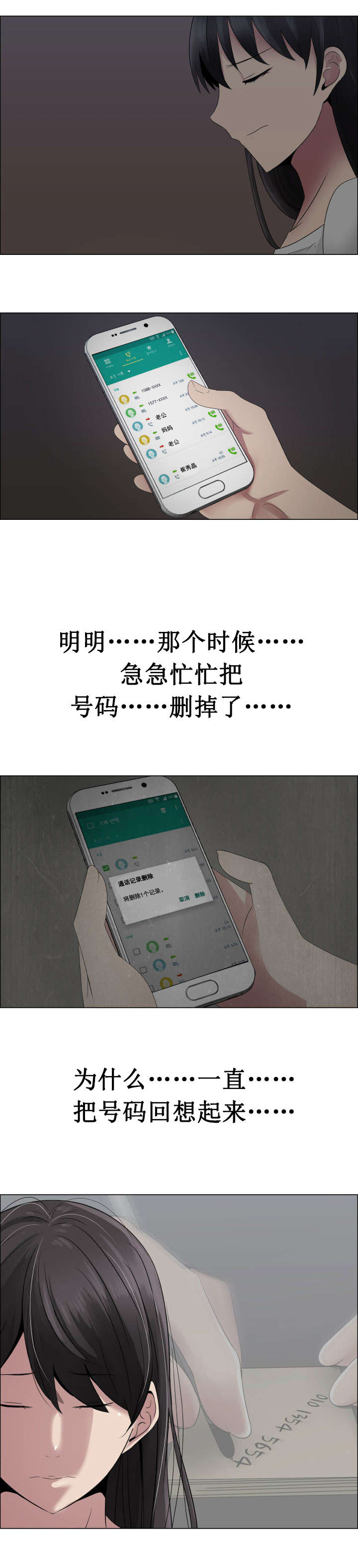 第23章：模糊的记忆3