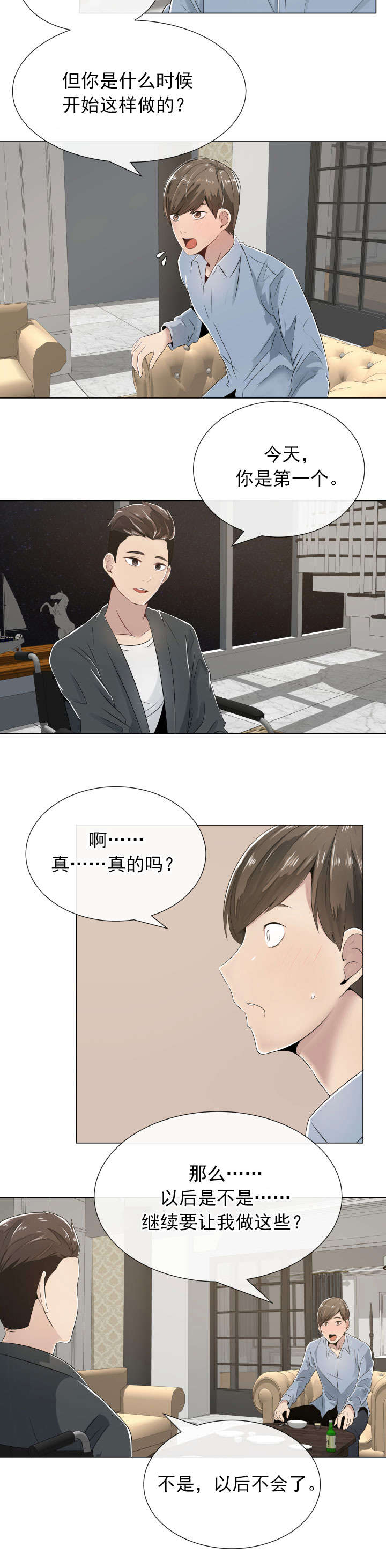 第3章：别的想法和矛盾7
