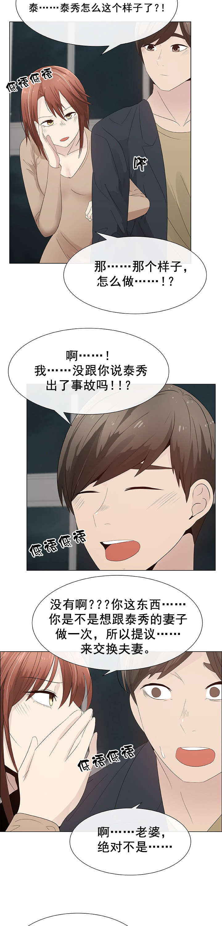 第31章：交换夫妻19