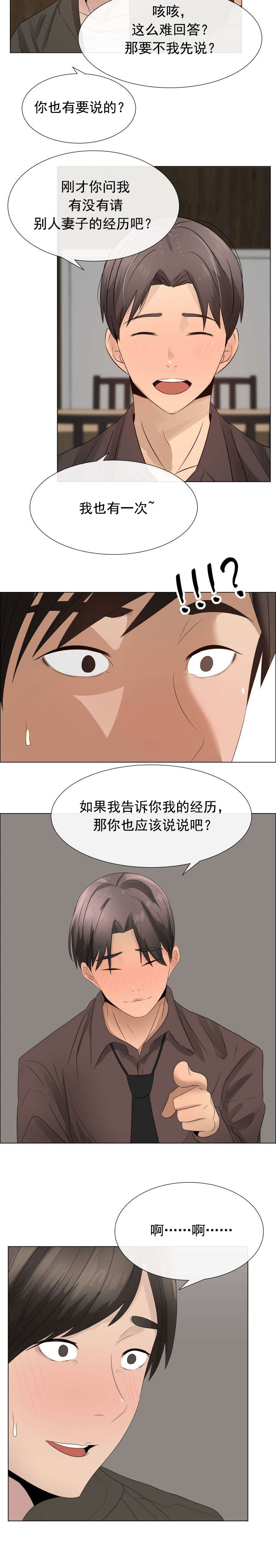 第24章：一样的经历5
