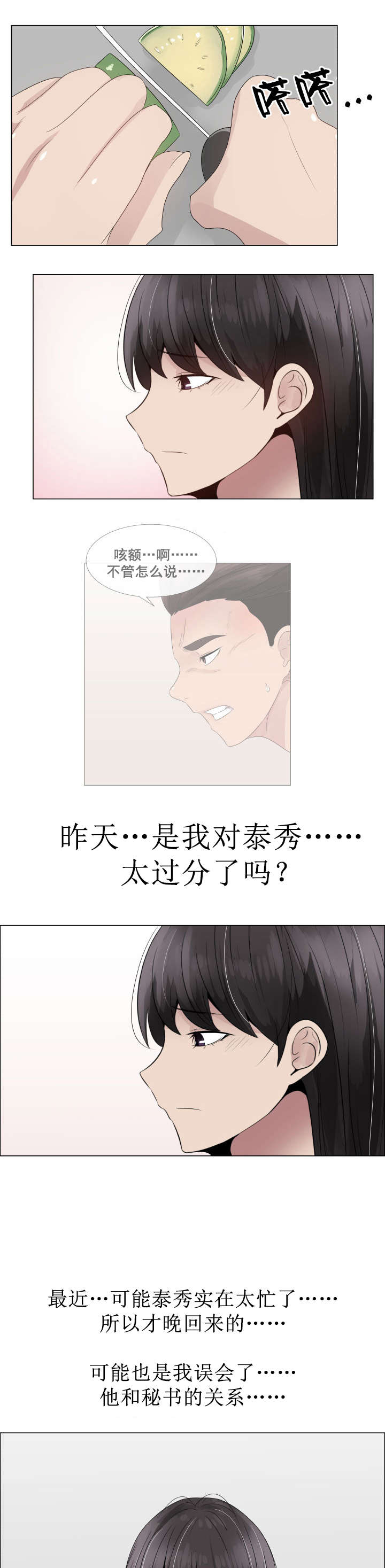第25章：矛盾的爱6