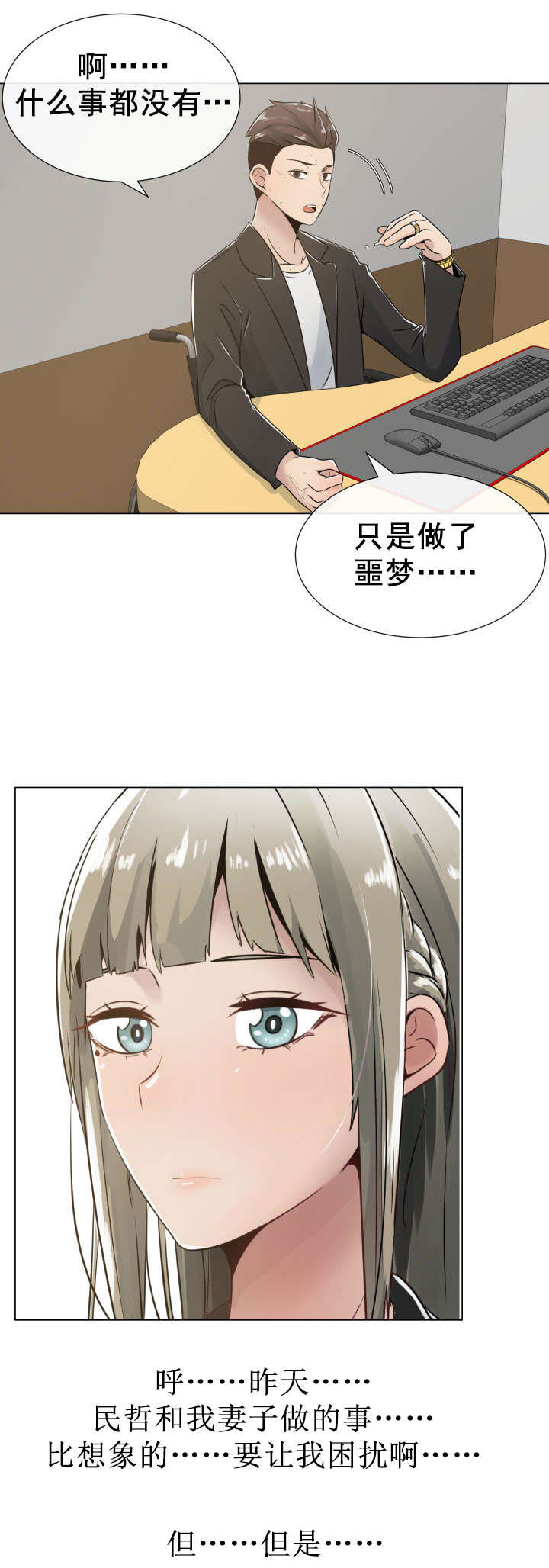 第4章：嫉妒和狭隘12