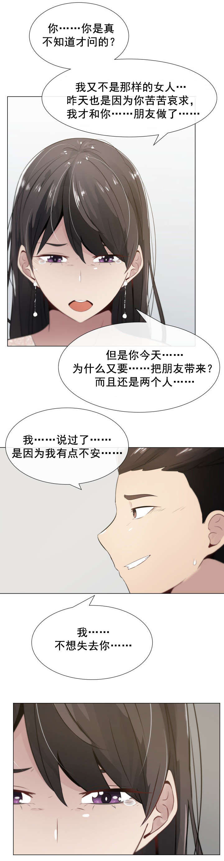 第5章：患得患失10