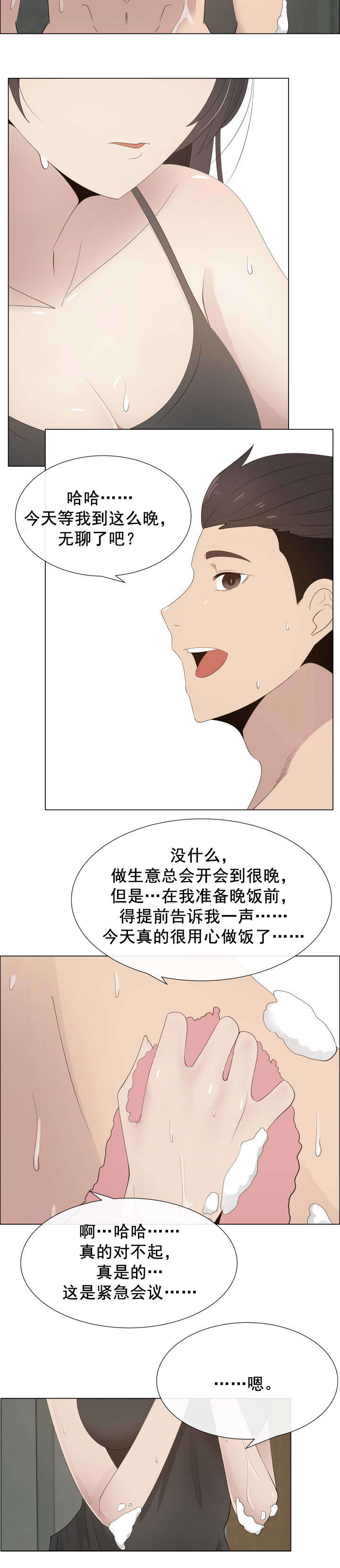 第20章：关系的变化9
