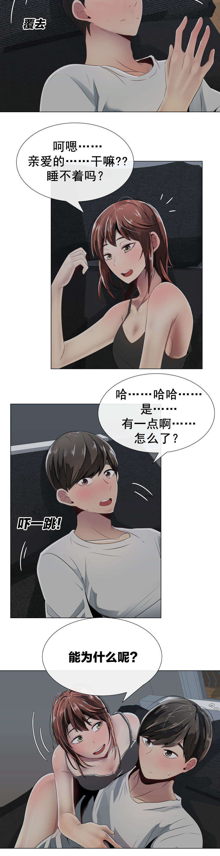 第8章：失眠3