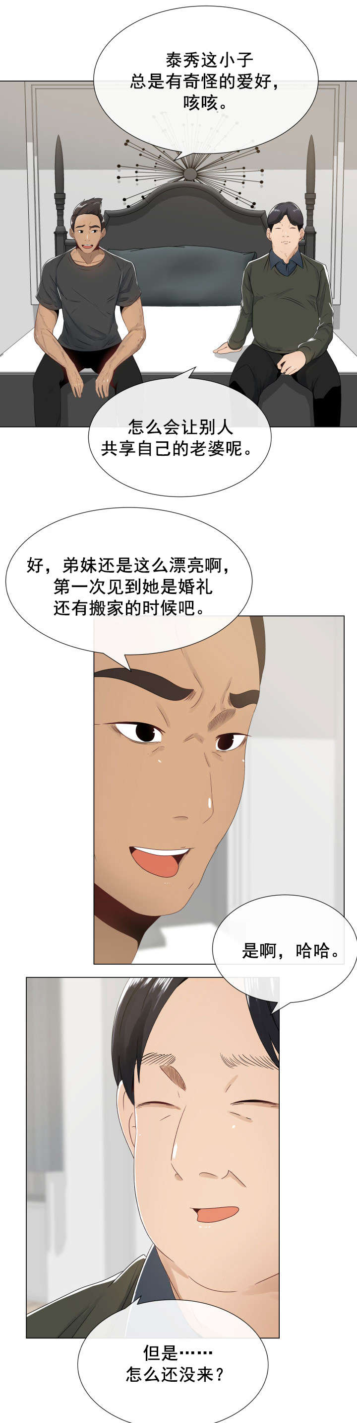 第6章：两位客人1