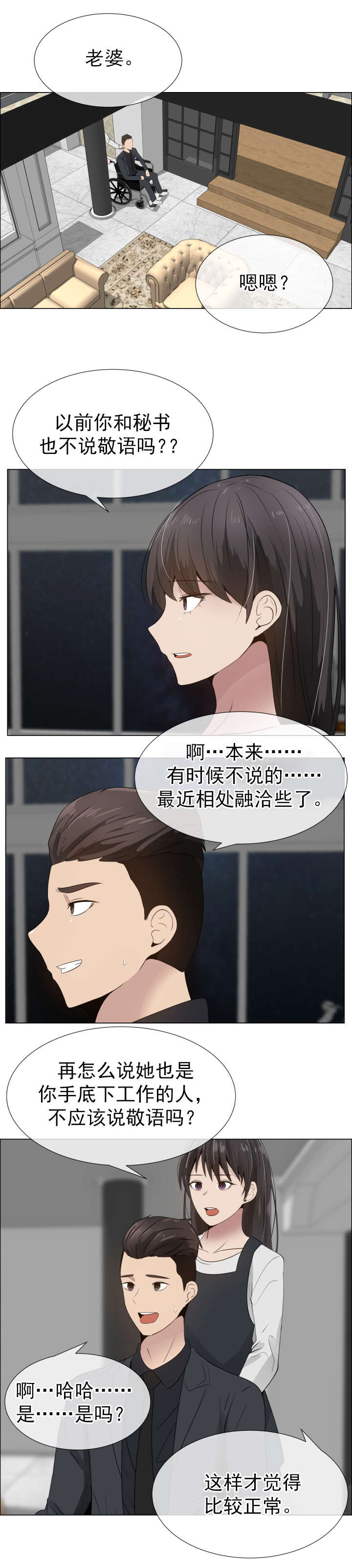 第21章：裂痕6