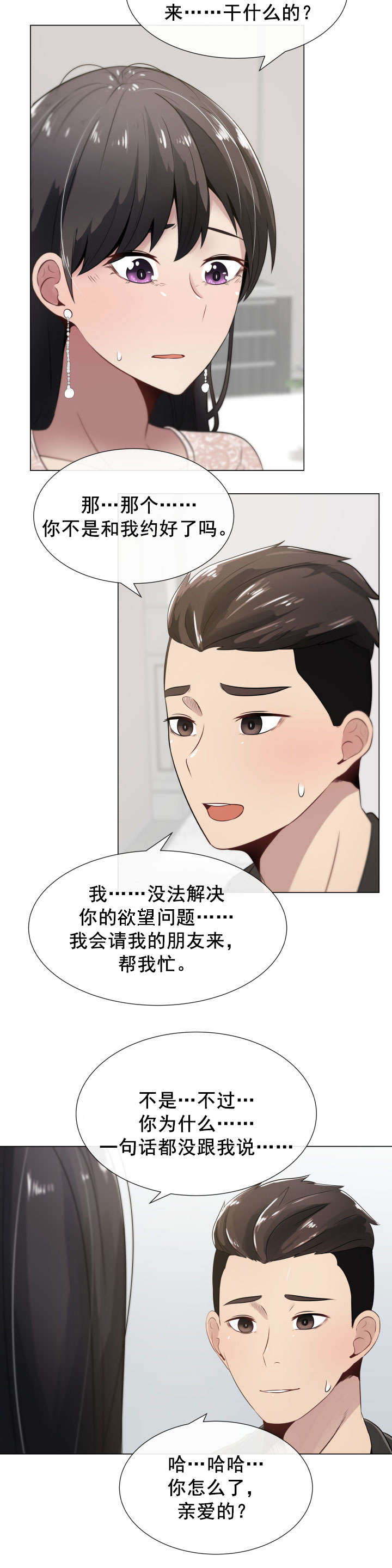 第5章：患得患失9