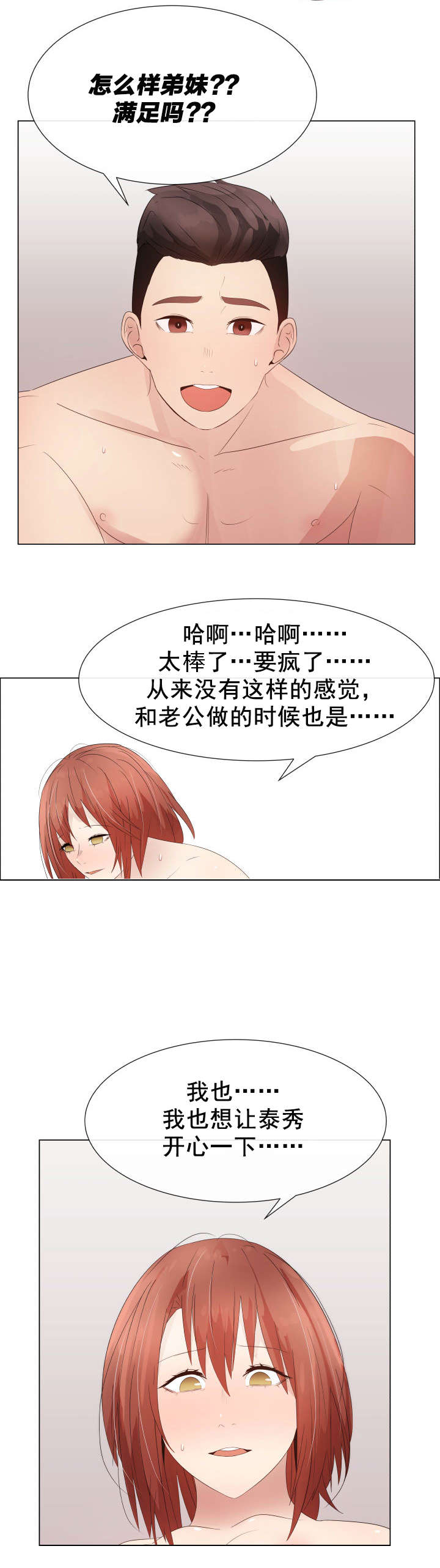 第34章：交换夫妻411